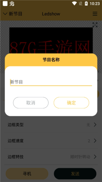 Ledshow app应用介绍2
