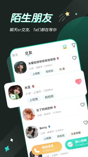 一个陌生人安卓版 v2.1.7