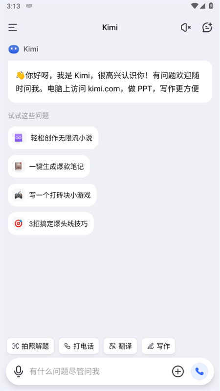 Kimi人工智能app官方手机版