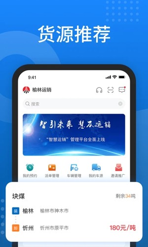 陕煤运销app v1.6.7.8