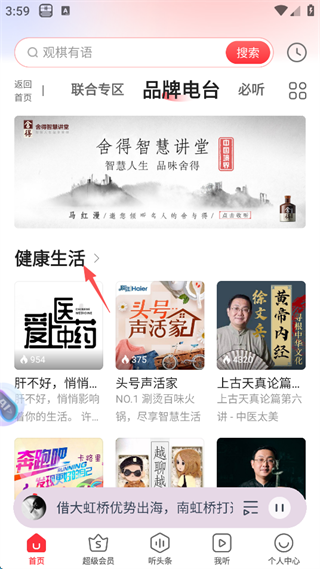 怎么听广播截图3