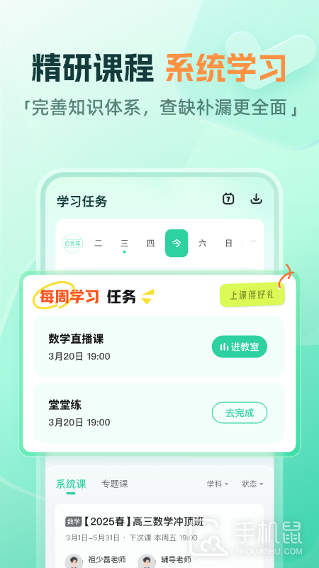 好课在线 v4.8.0