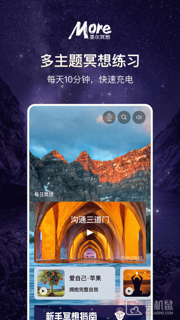 More冥想 v4.03.5