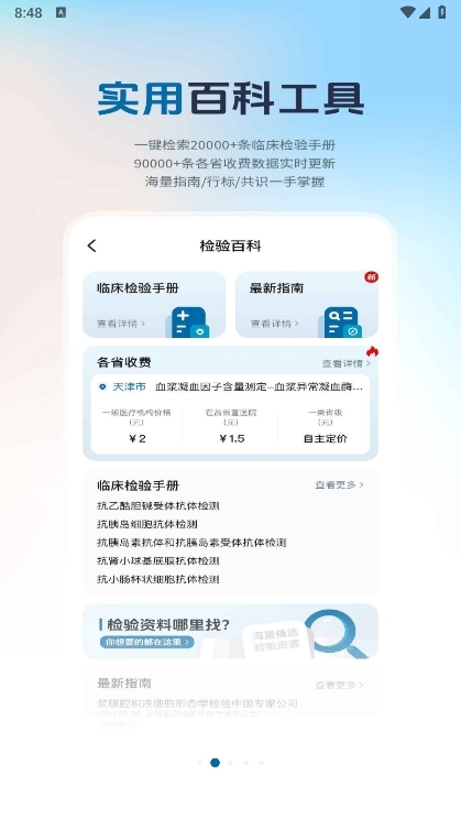 检验人声应用截图2