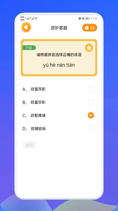 欢乐答成语app 1.1安卓版下载