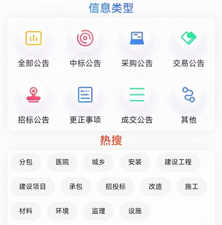 天天招标