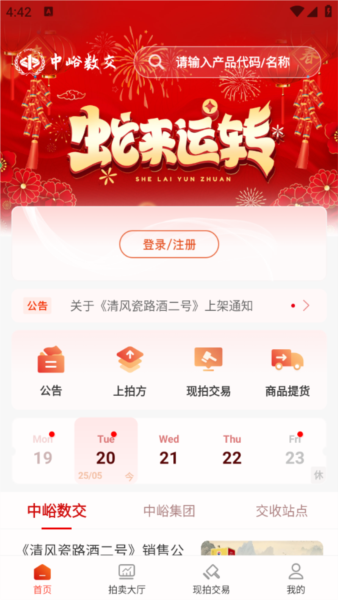 中峪数交2