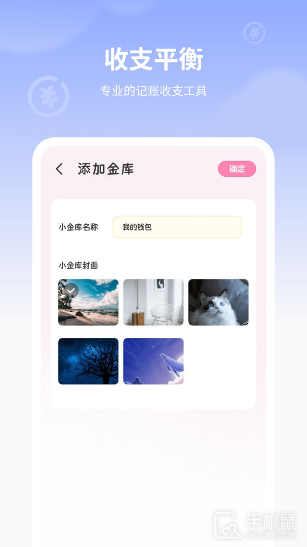图图记账 v14.0
