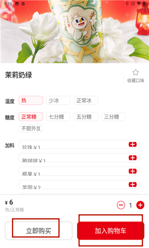 蜜雪冰城app
