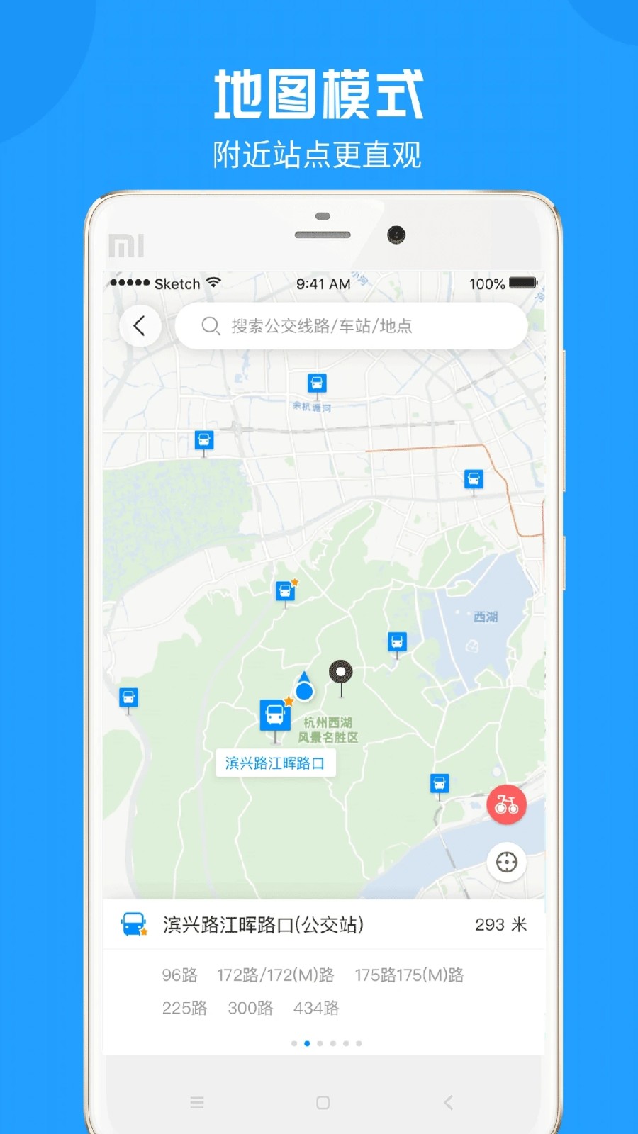 威海公交app下载安装截图