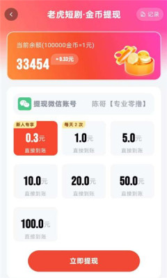 老虎短剧下载2025免费版 v1.3.1 安卓最新版app