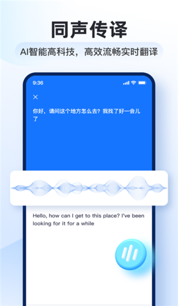 智能翻译官免费版 v3.0.0.0