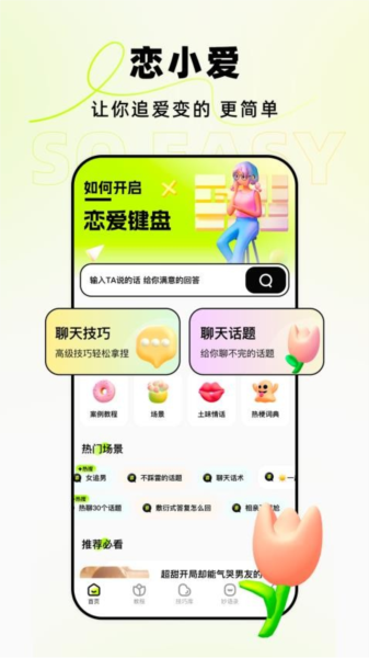 恋小爱官方版 v3.0.2