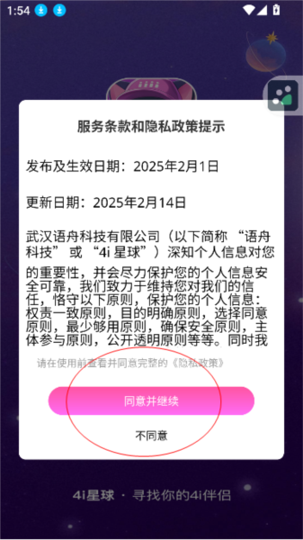 4i星球游戏图片4