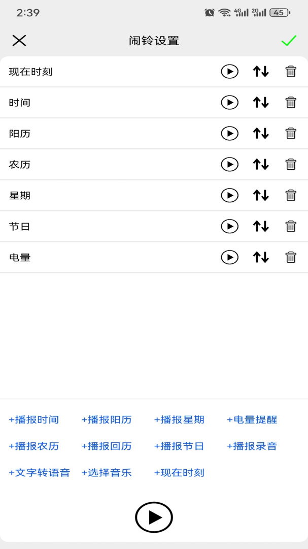 语音报时闹钟 v12.0.8