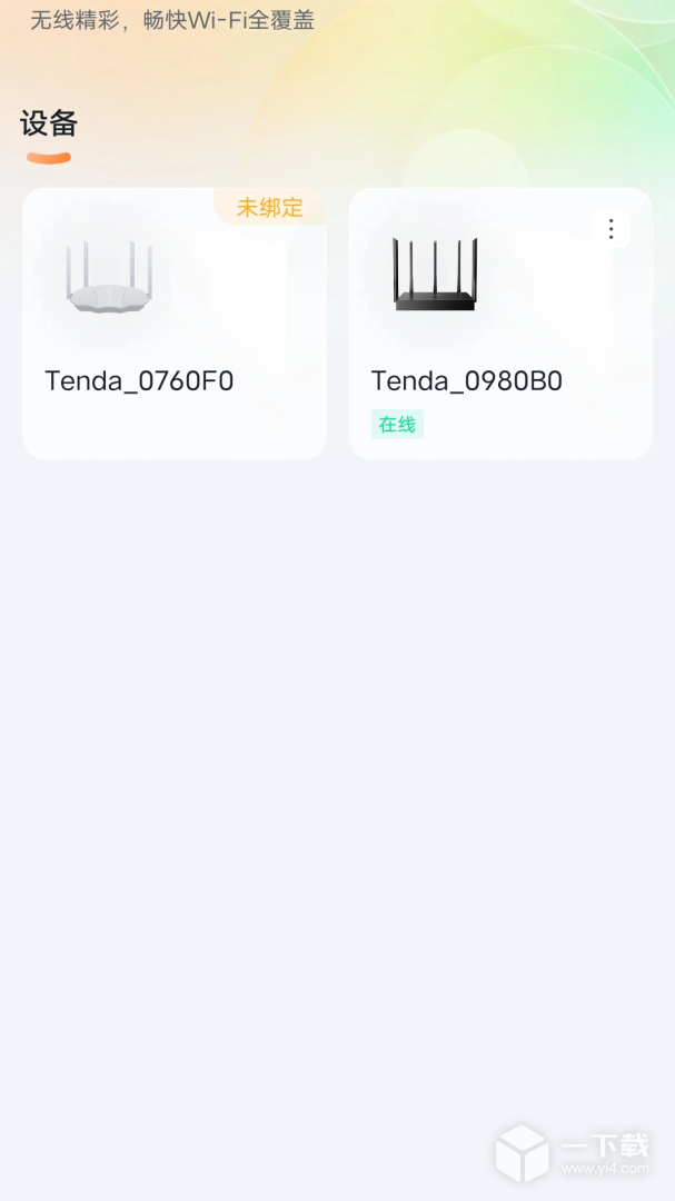 Tenda WiFi vV4.2(96)最新版下载