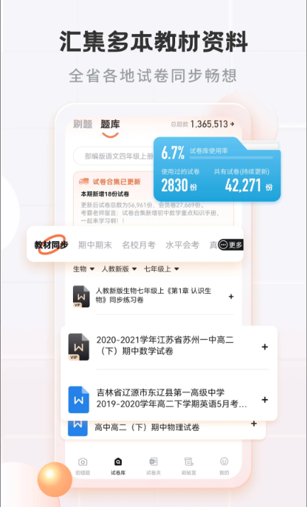 考霸错题本app下载手机版
