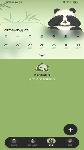 随手便签备忘录