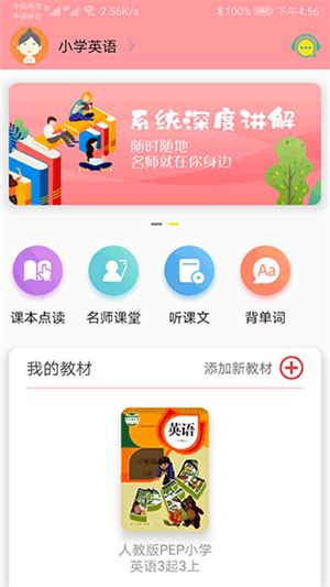 小学英语人教版app免费下载 第4张图片
