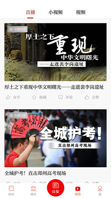 郑州日报app下载安装截图