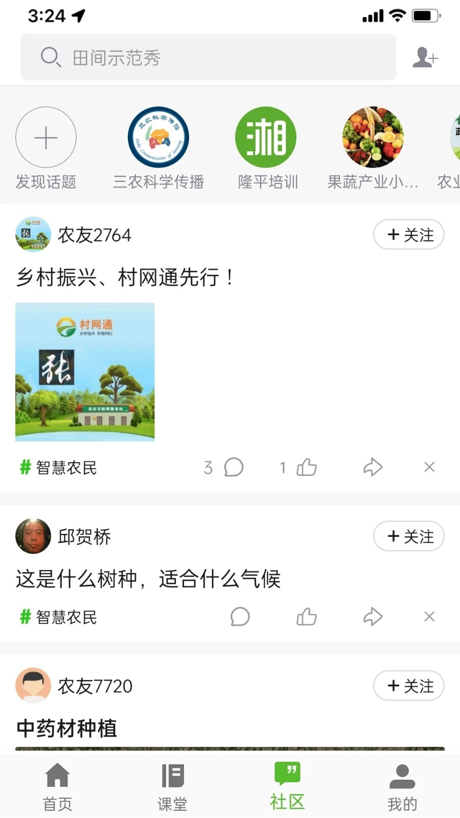 冀农云学堂 v1.1