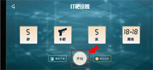 枪战圈app13