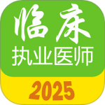 执业医师真题库