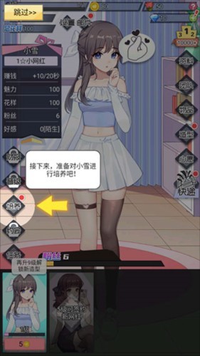 我的网红女友养成计划免广告版图片6