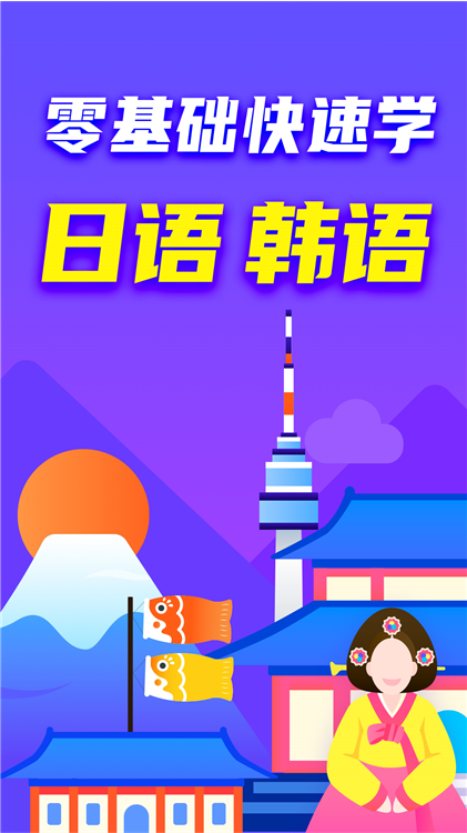小语大师APP宣传图