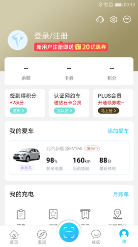 特来电手机版 v7.4.0