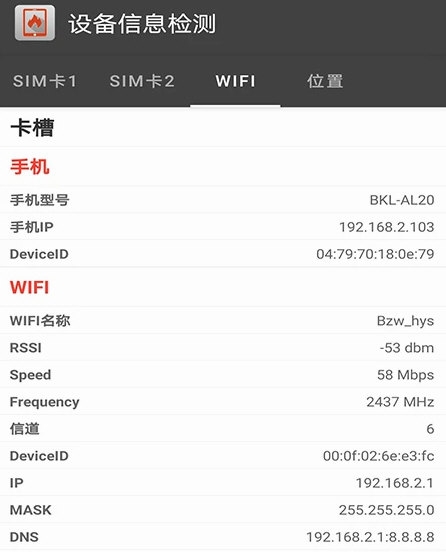 设备信息检测
