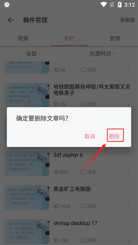 如何删除自己发的动态截图4