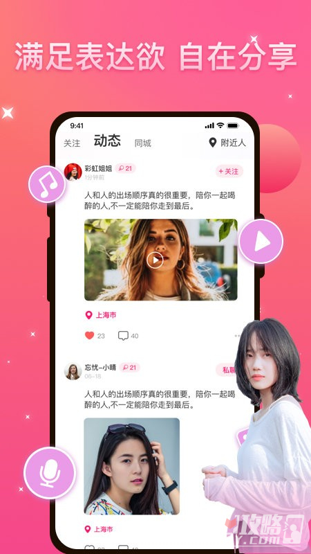 优伴APP亮点