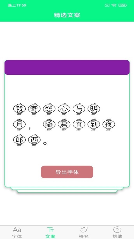 个性字体官方正版