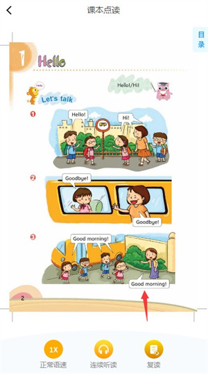 爱点读app免费版小学英语