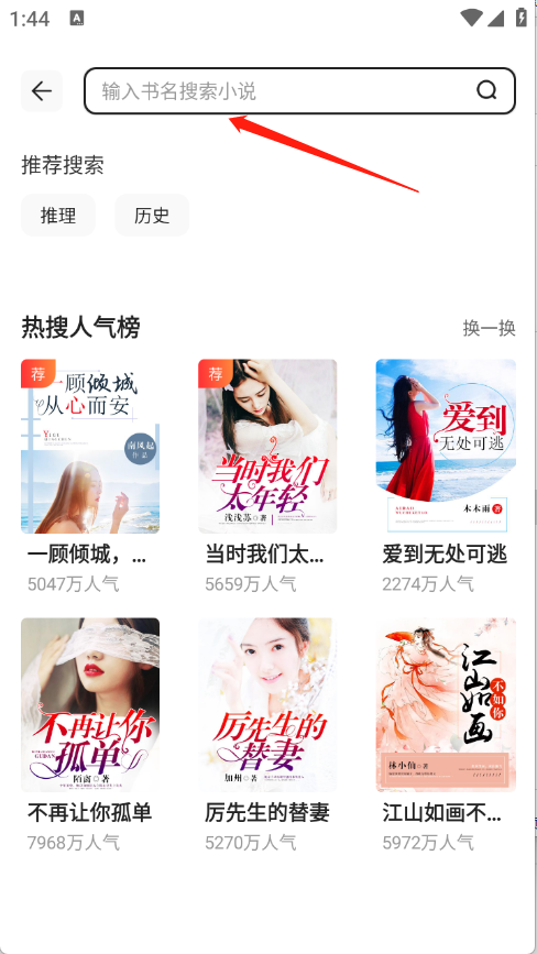 免费追书大师