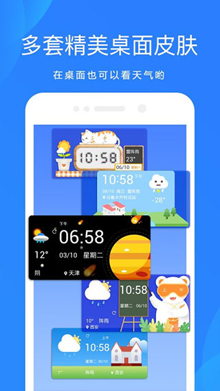 爱尚天气预报app v8.8.2