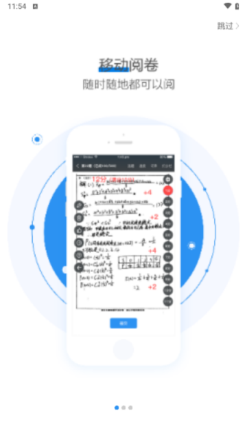 慧学星App2025最新版截图3