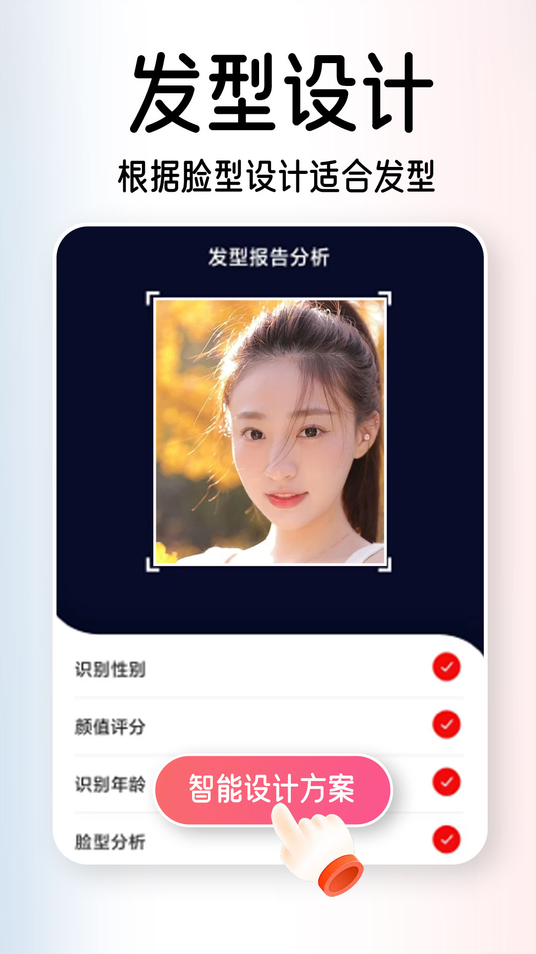 AI试发型的免费软件 v1.3.7 安卓版app