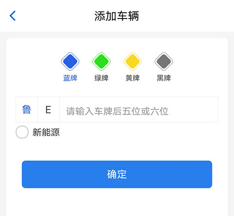 如何添加车辆信息配图3