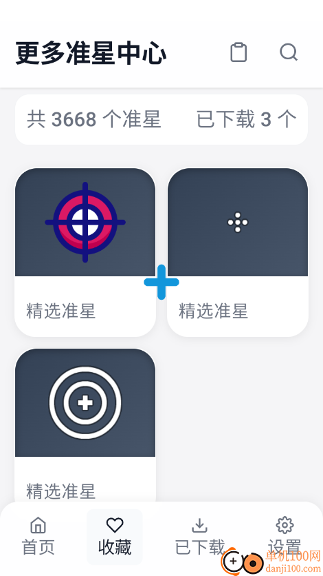 比例准星大师官方版