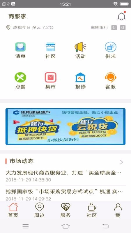天府购商服家