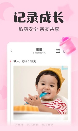 宝宝记安卓版 v7.4.8