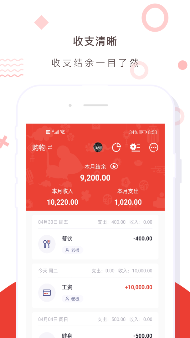 财务记账收支账本管家 v4.2
