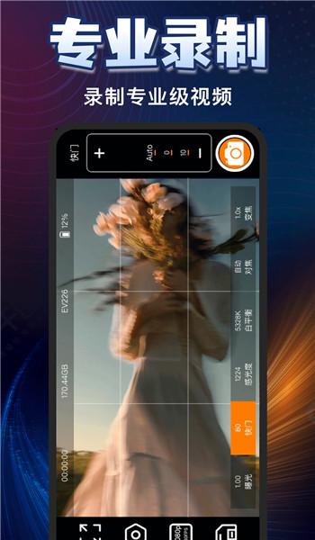 Pro专业摄像机app v1.0.0