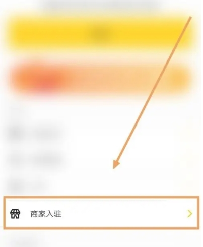如何入驻锦食送2