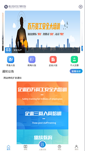 安全学院app v1.7.8