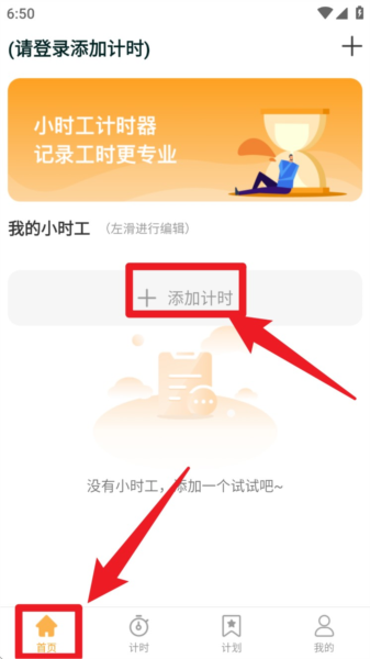 小时工计时器6