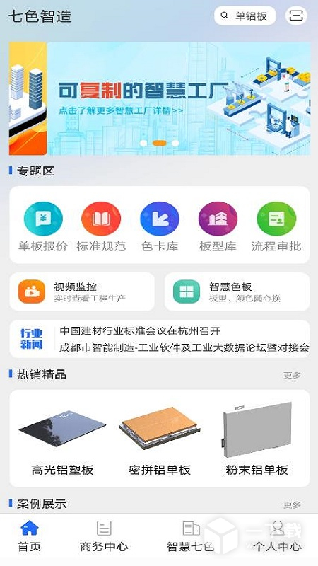 七色智造 v3.3.5最新版下载