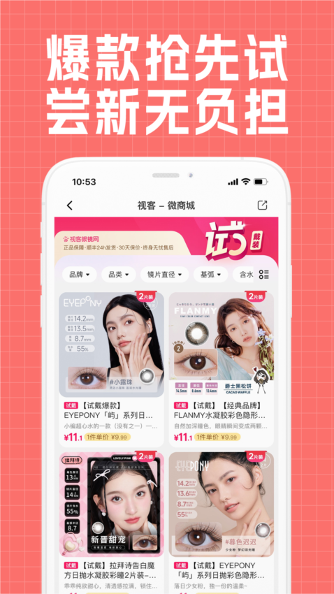 视客眼镜网APP2